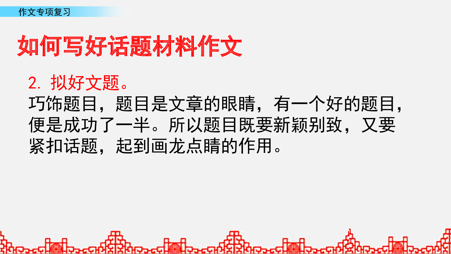 作文专项复习  第8课时.pptx 第6页