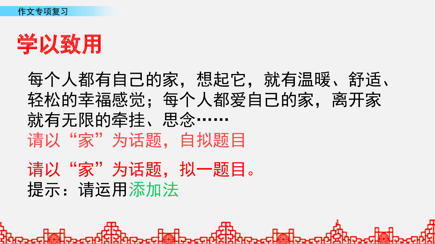 作文专项复习  第8课时.pptx 第10页