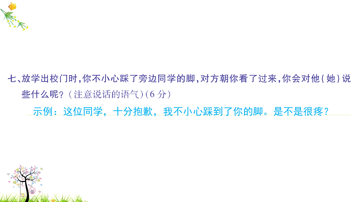 第二单元语文素养测评.ppt 第8页