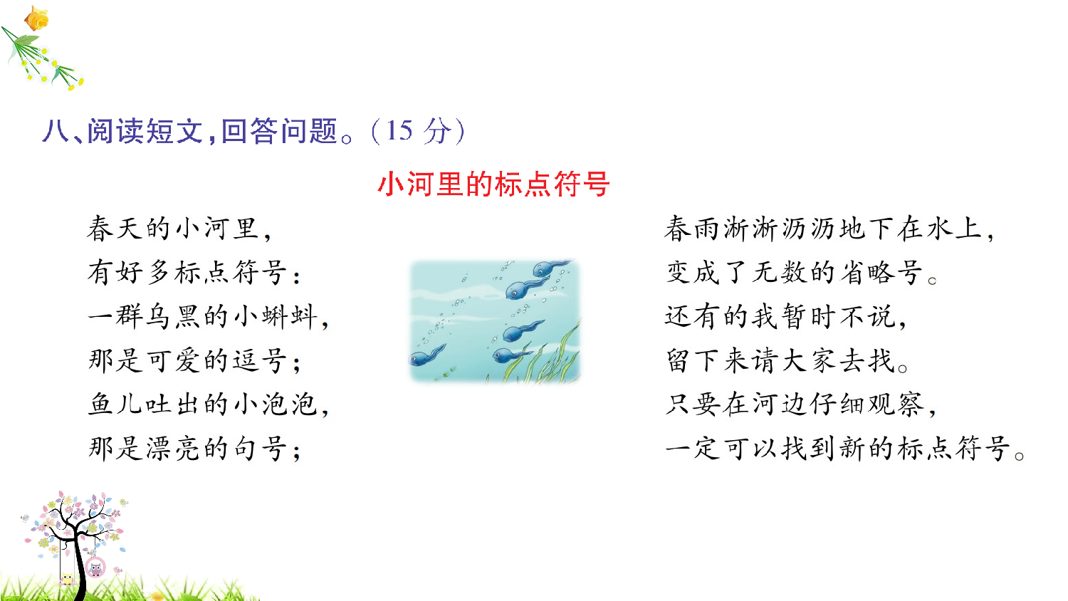 第二单元语文素养测评.ppt 第9页