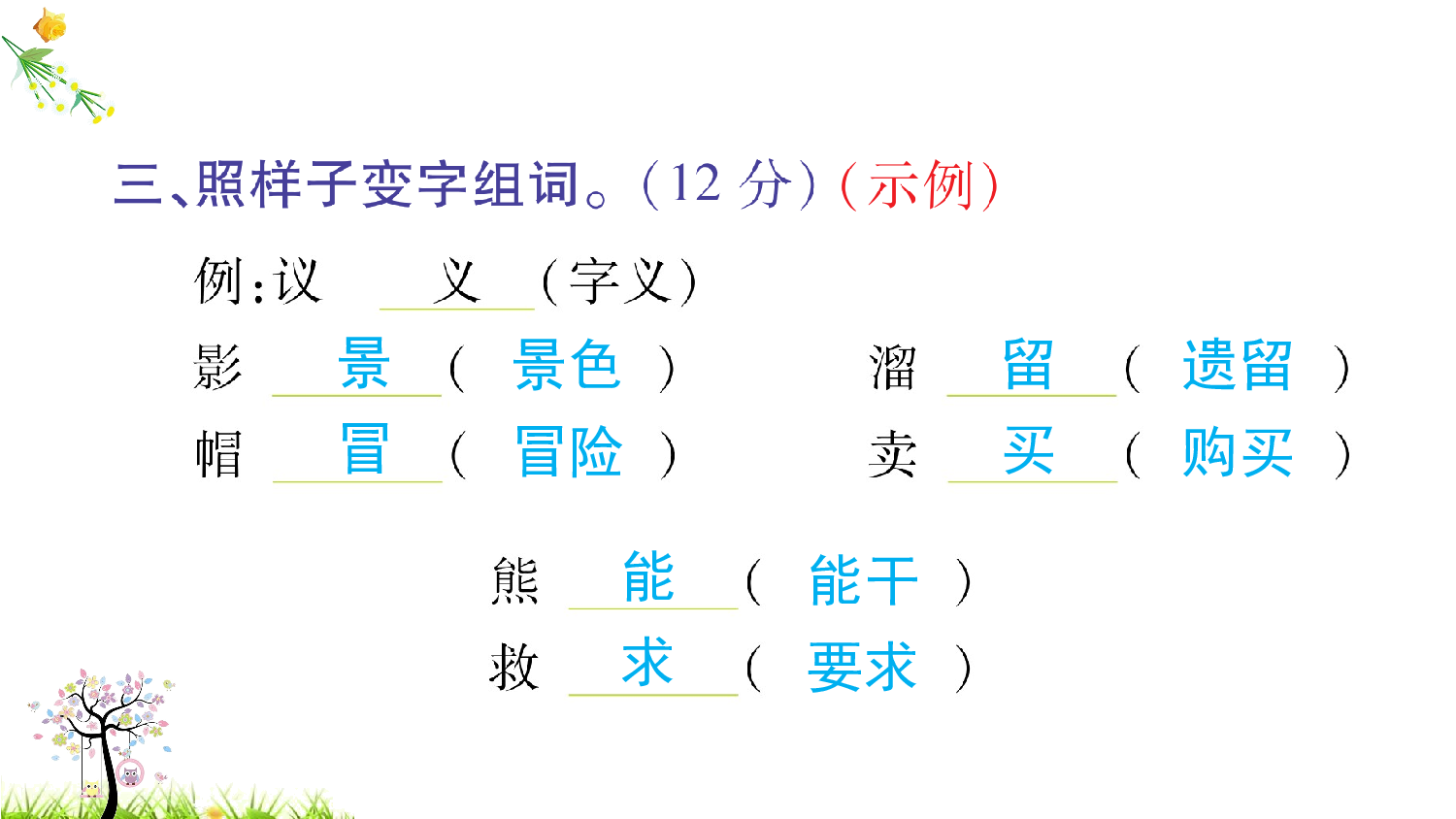 第二单元语文素养测评.ppt 第4页