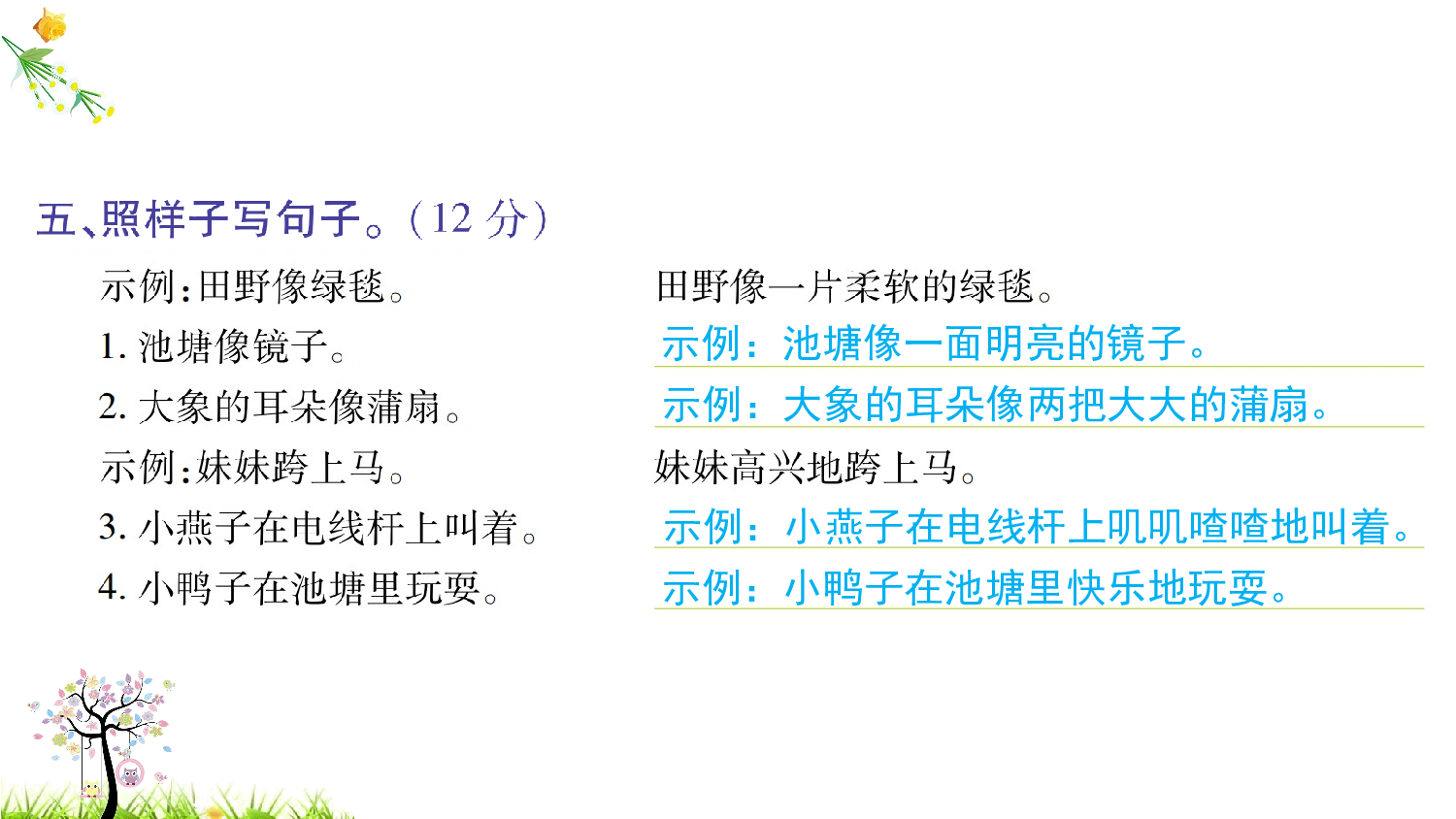 第二单元语文素养测评.ppt 第6页