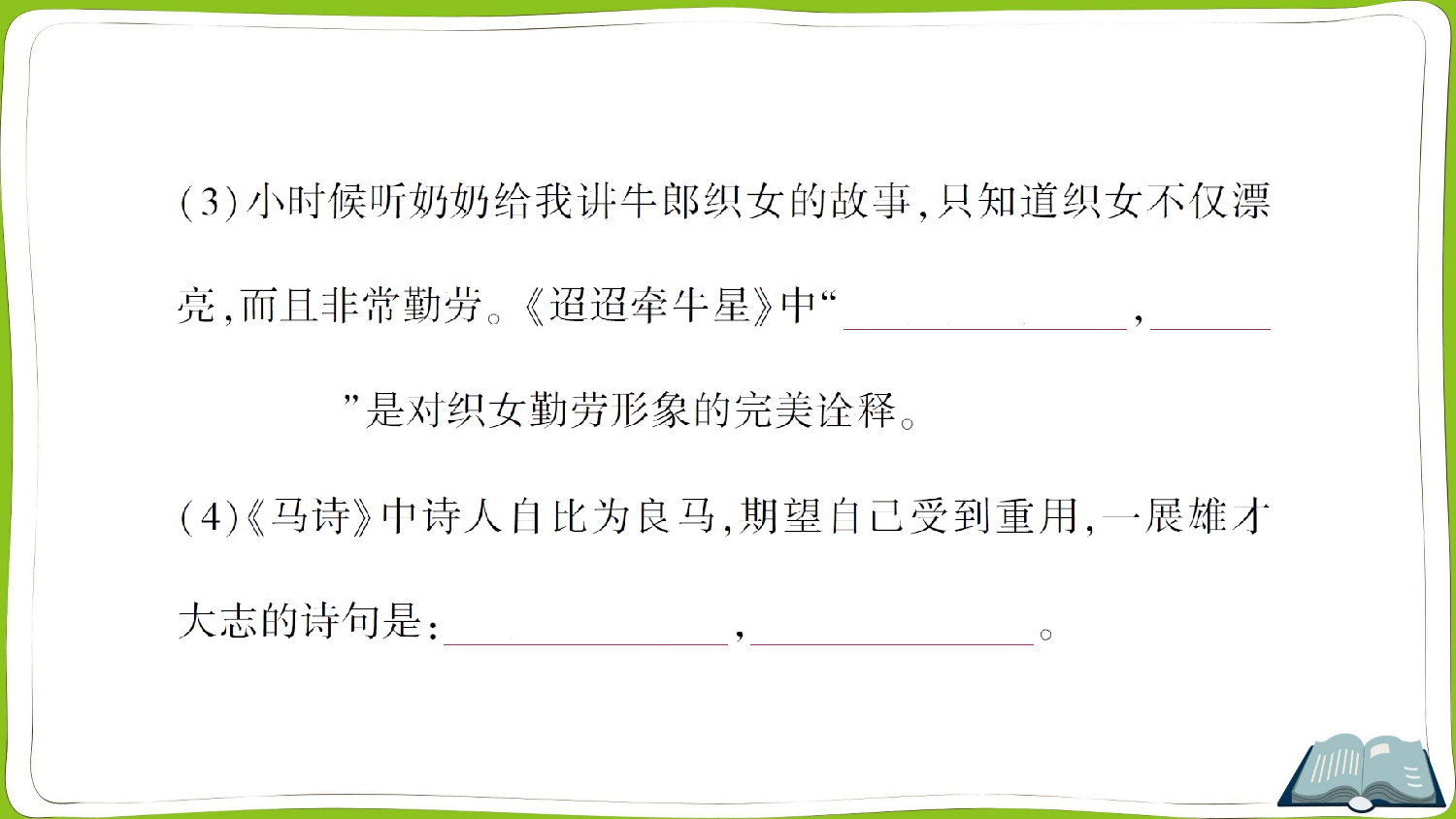 古诗文积累与运用.ppt 第8页