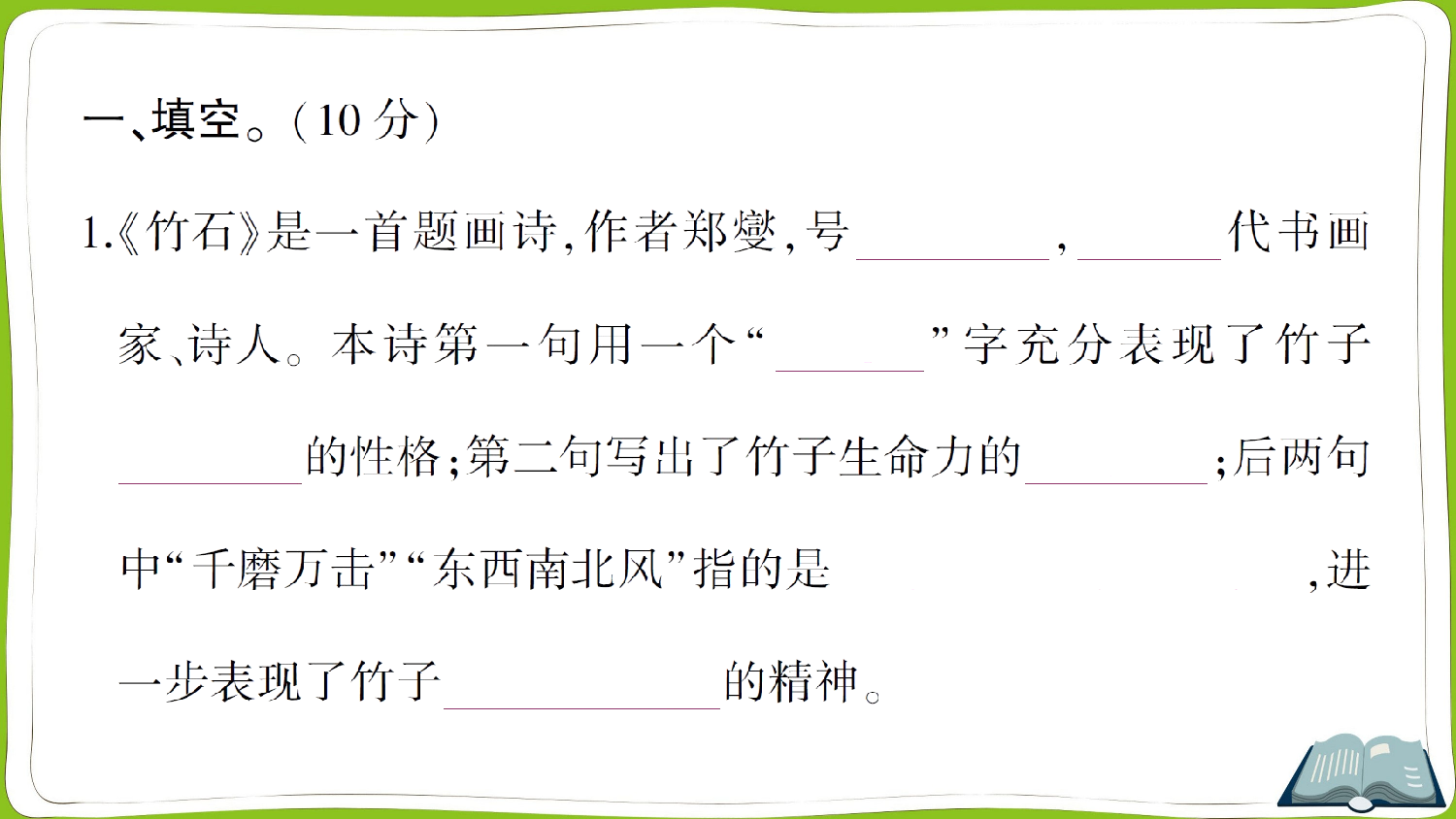 古诗文积累与运用.ppt 第2页