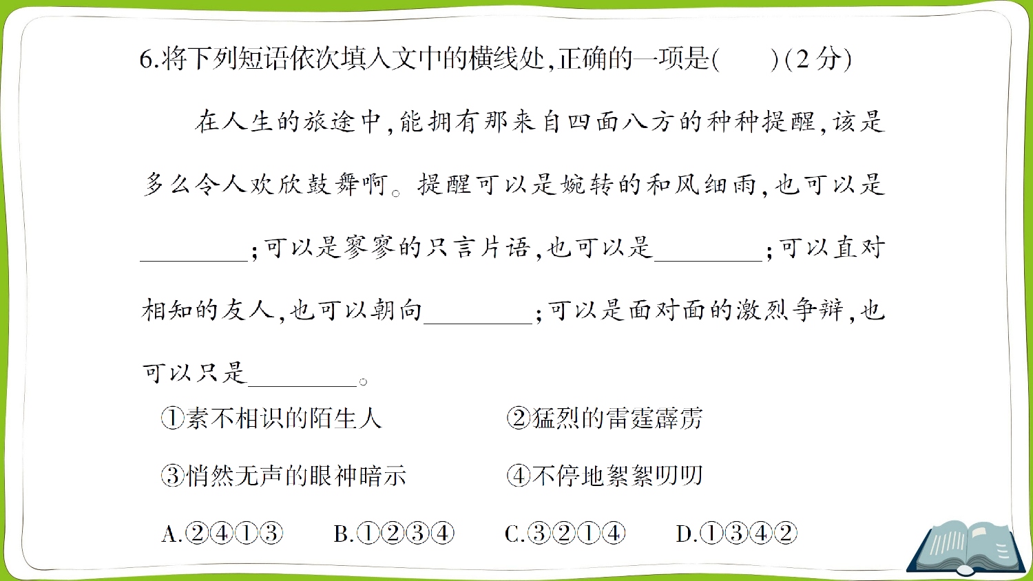 句子训练（二） 修改病句、关联词.ppt 第7页