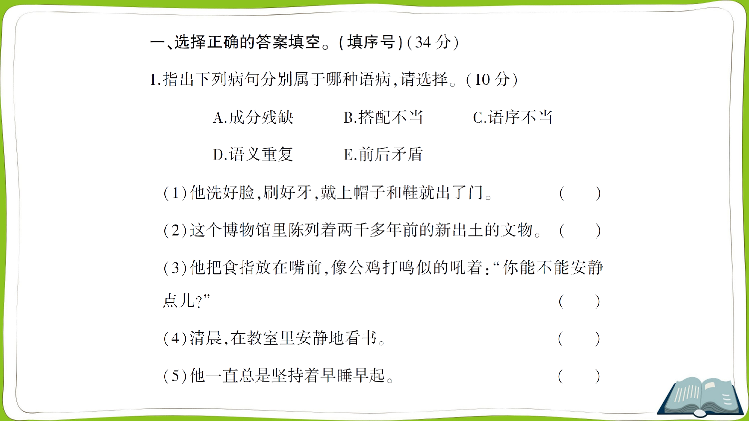 句子训练（二） 修改病句、关联词.ppt 第2页