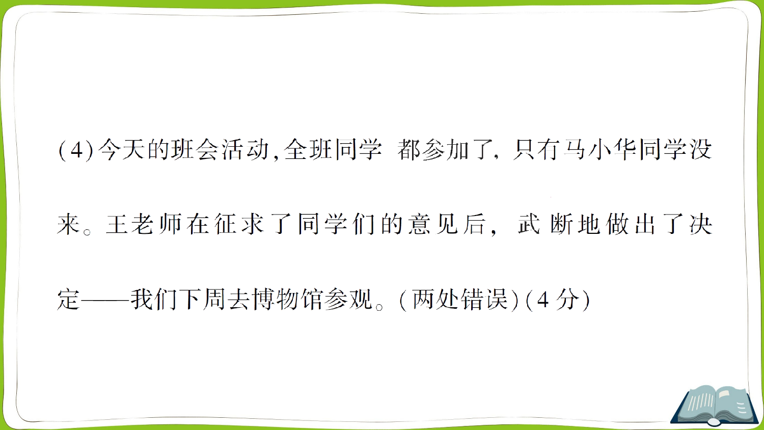 句子训练（二） 修改病句、关联词.ppt 第10页