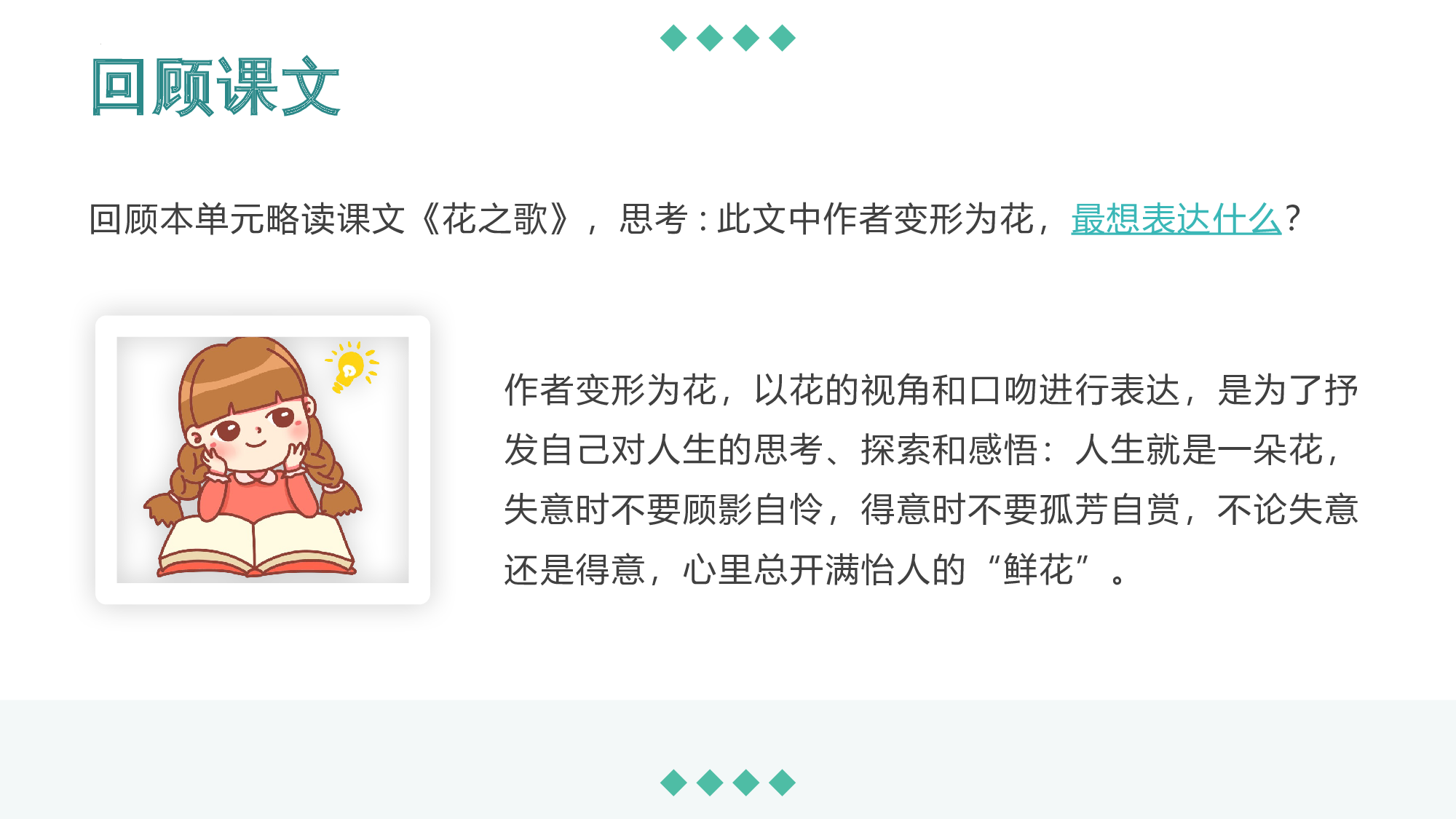 第一单元《习作：变形记》（教学课件）-（统编版）(1).pptx 第4页