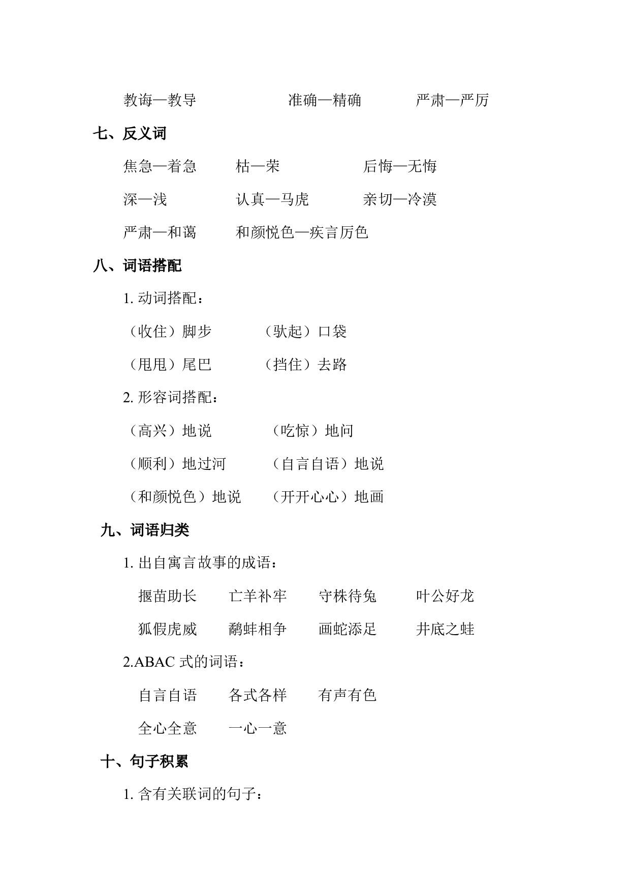 第五单元知识点梳理.docx 第3页