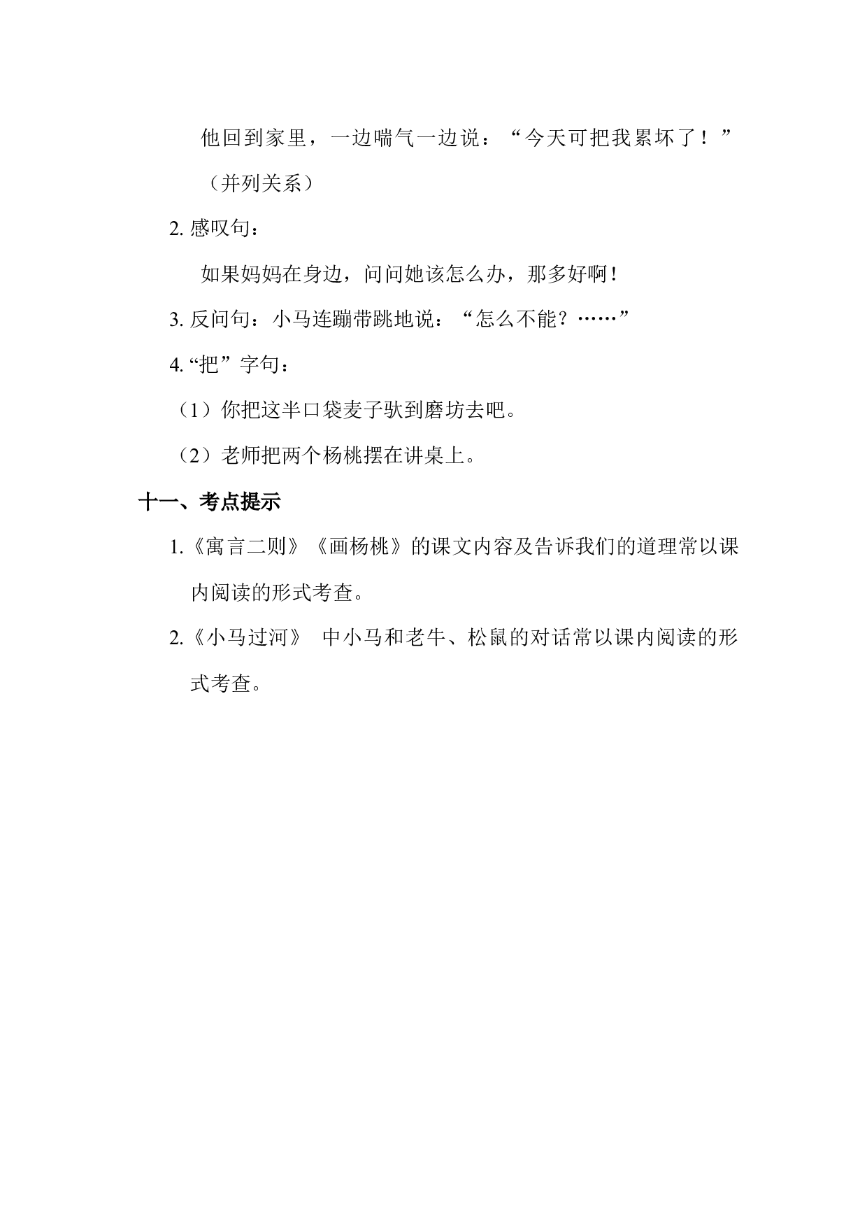 第五单元知识点梳理.docx 第4页