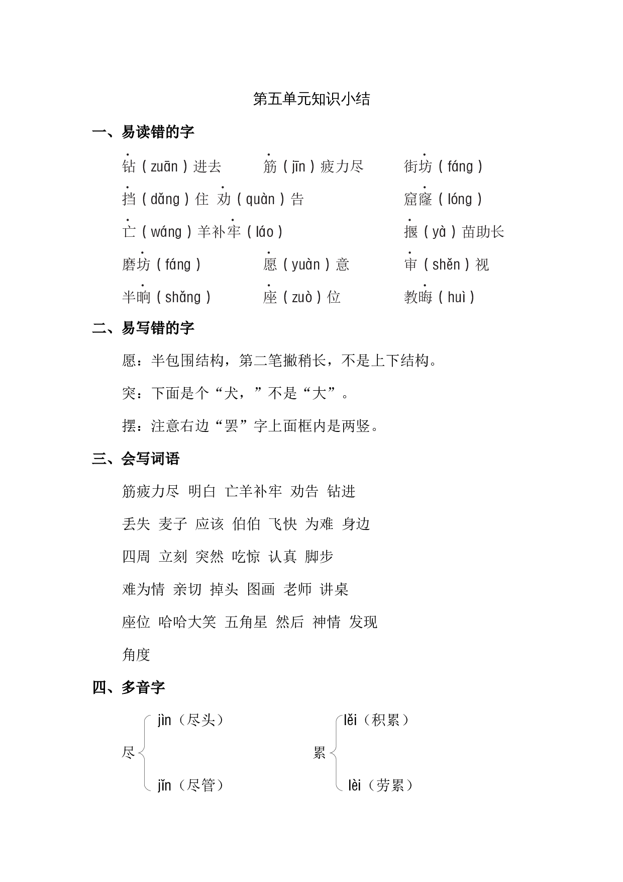 第五单元知识点梳理.docx 第1页