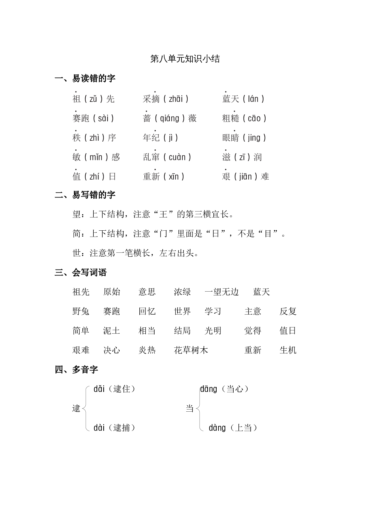 第八单元知识点梳理.docx 第1页
