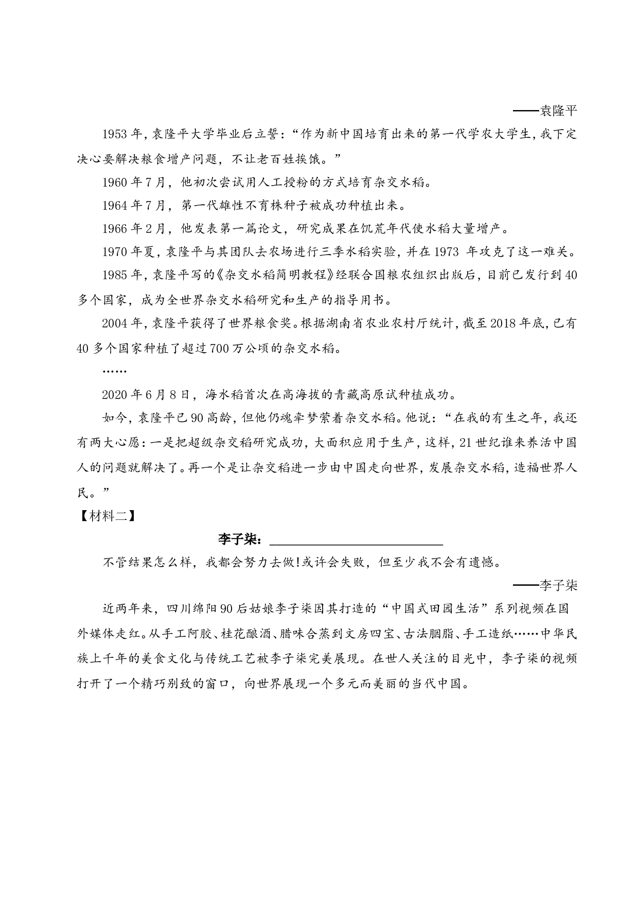 小学语文毕业升学真题测试卷（三）.doc 第7页