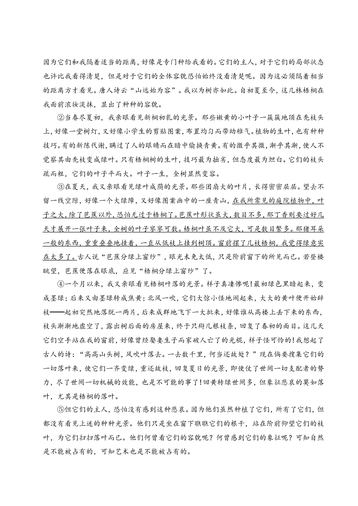 小学语文毕业升学真题测试卷（三）.doc 第5页