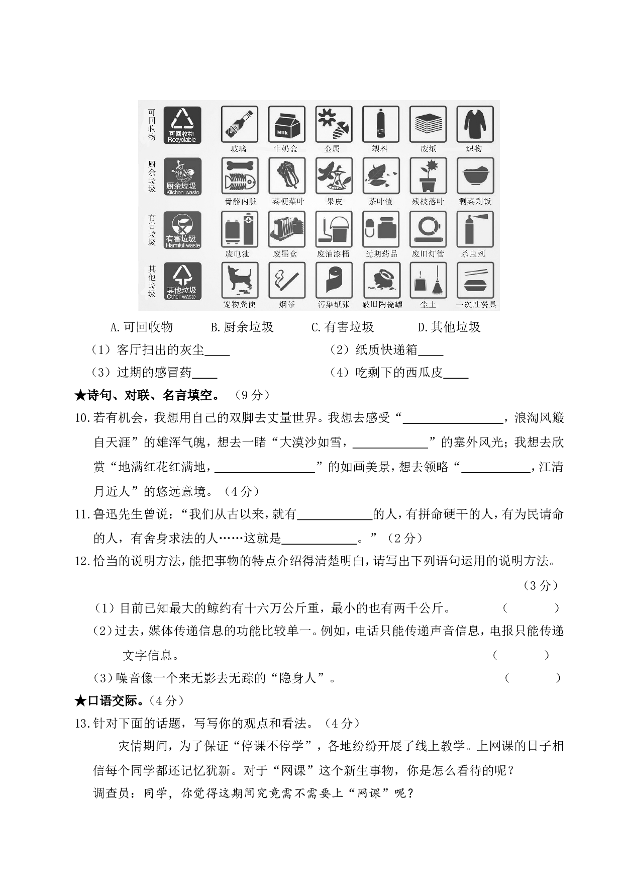 小学语文毕业升学真题测试卷（三）.doc 第3页