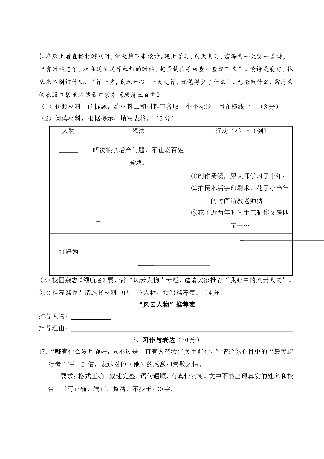 小学语文毕业升学真题测试卷（三）.doc 第9页