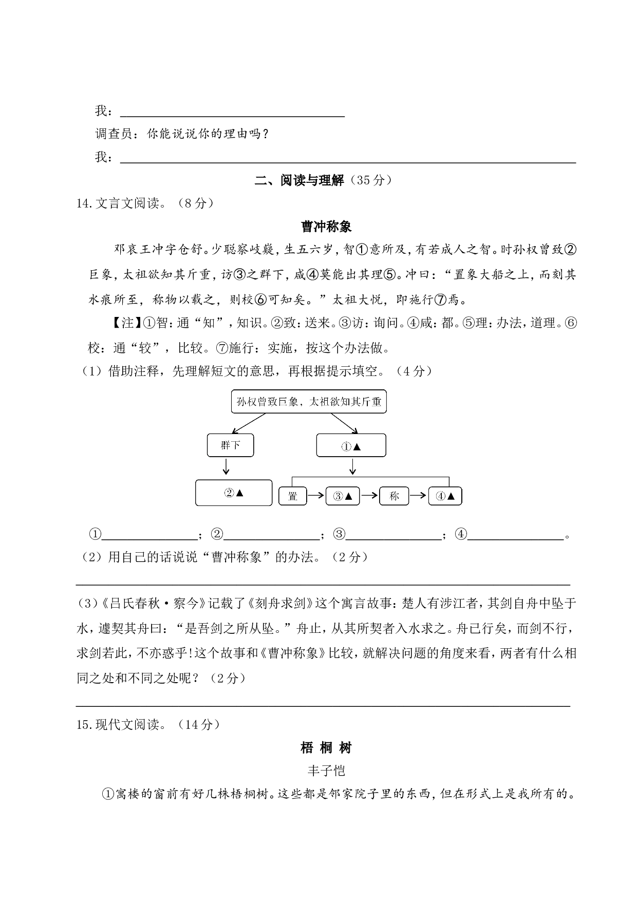 小学语文毕业升学真题测试卷（三）.doc 第4页