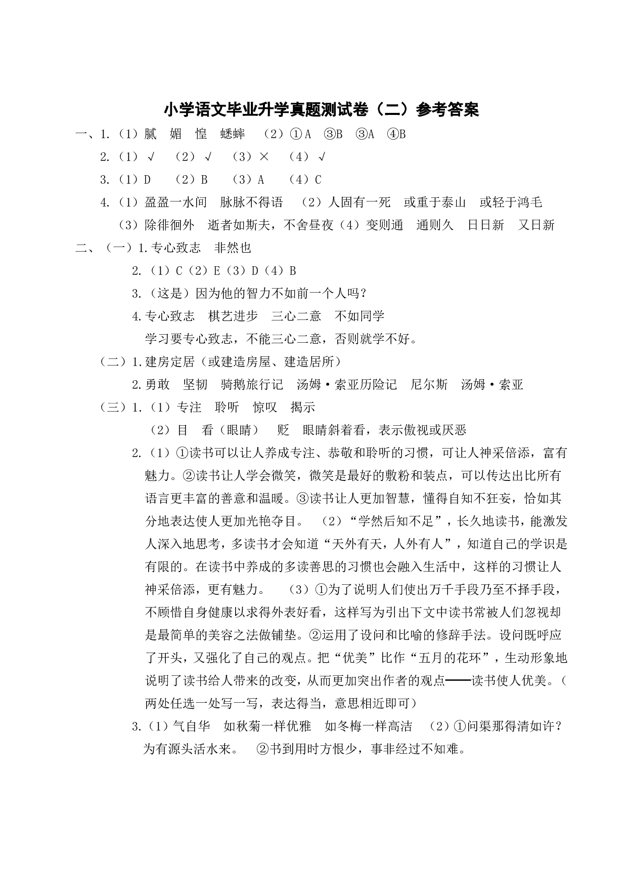 小学语文毕业升学真题测试卷（二）.doc 第6页