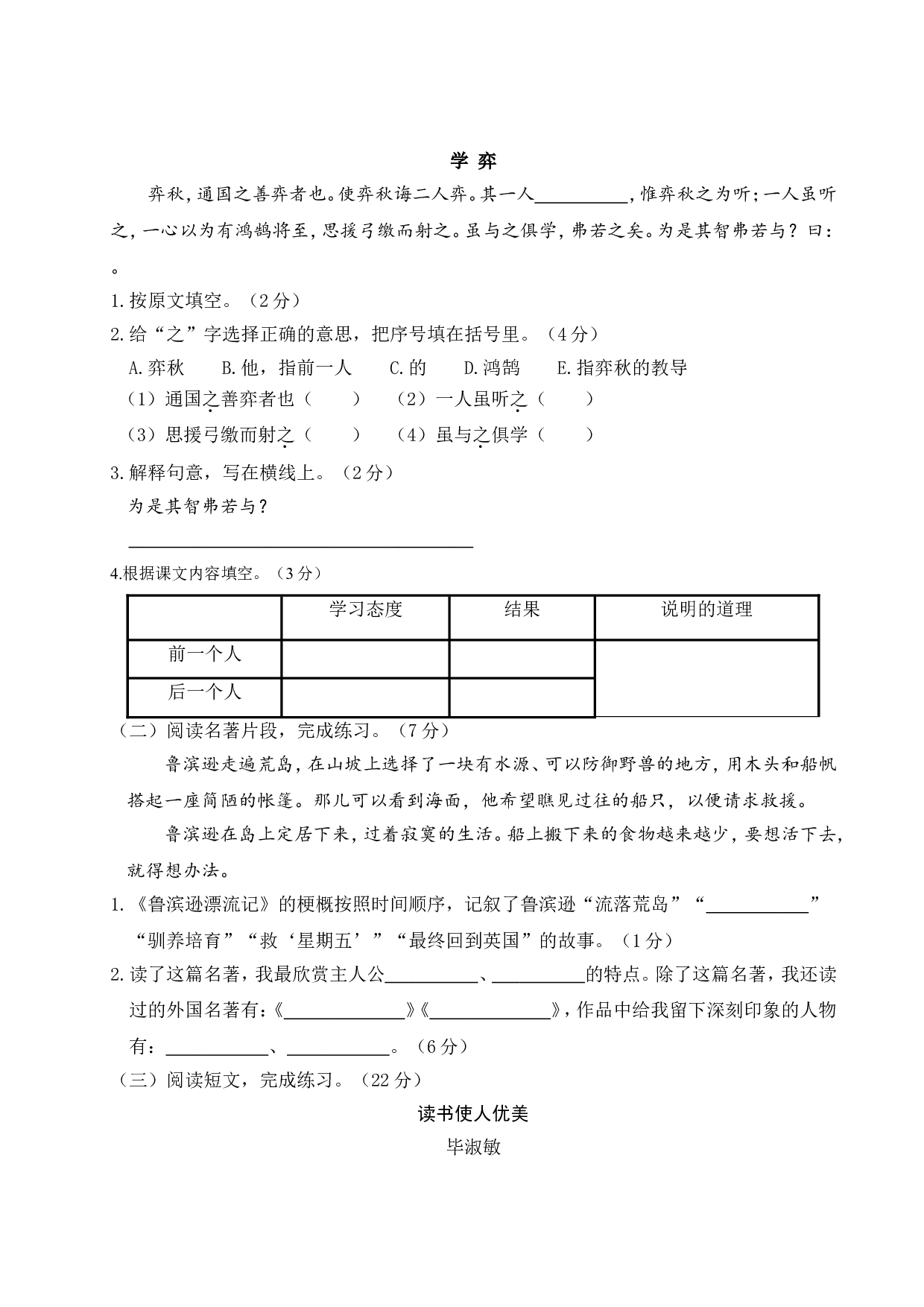 小学语文毕业升学真题测试卷（二）.doc 第3页