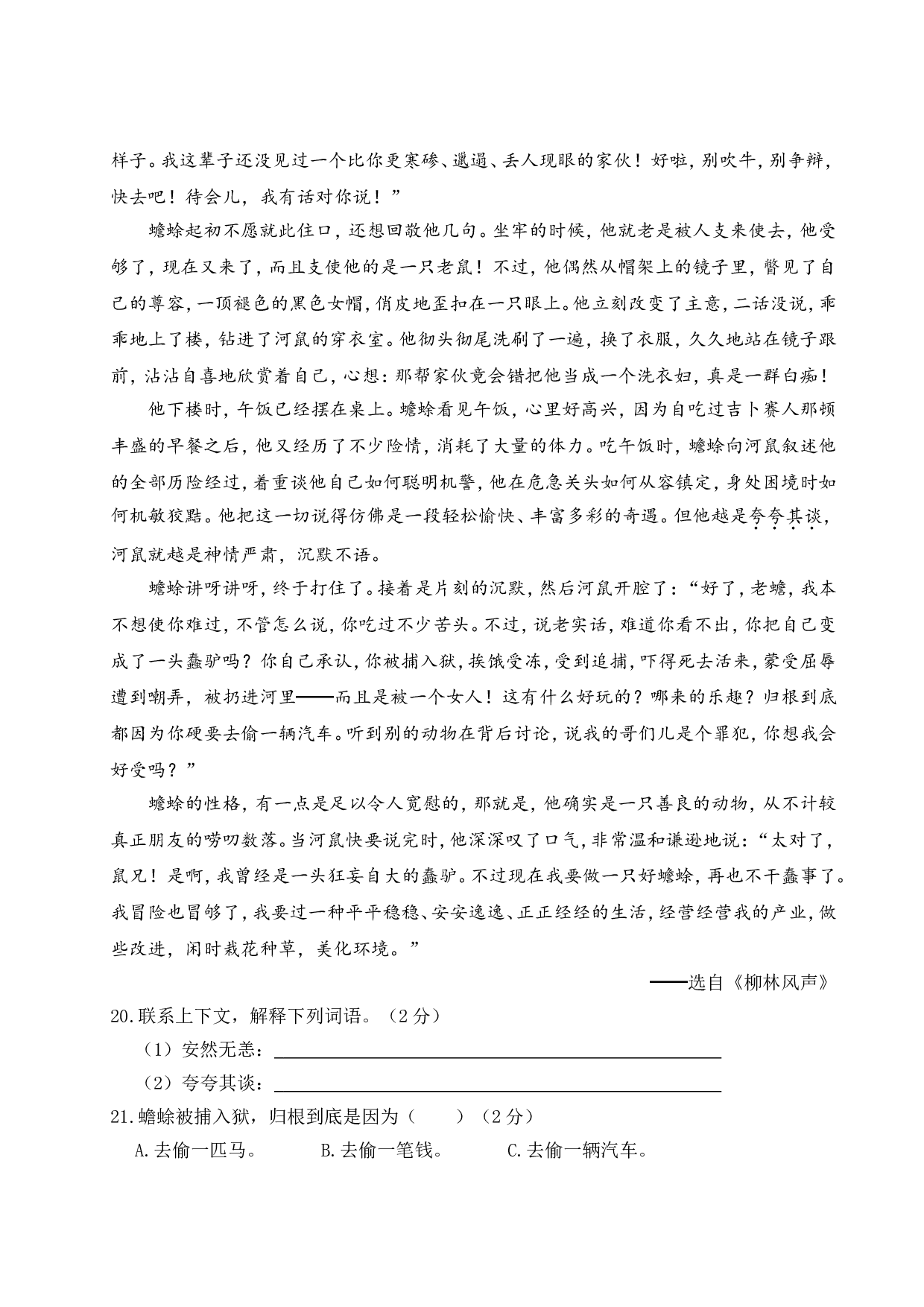 小学语文毕业升学真题测试卷（五）.doc 第5页