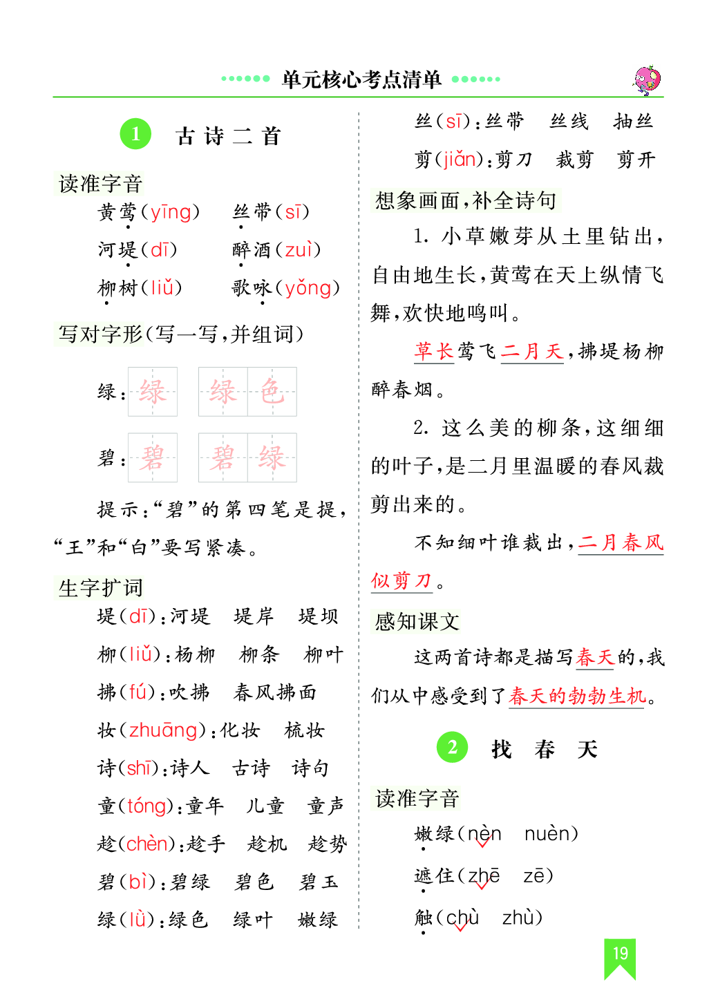 第一单元核心考点清单.pdf 第1页