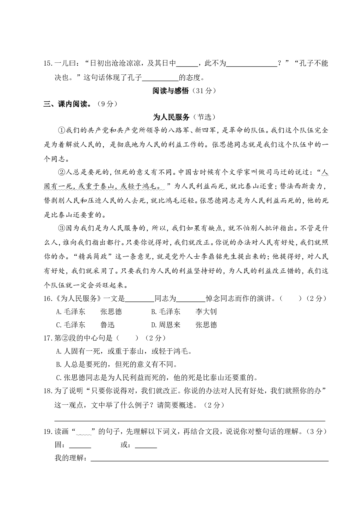 小学语文毕业升学真题测试卷（六）.doc 第4页