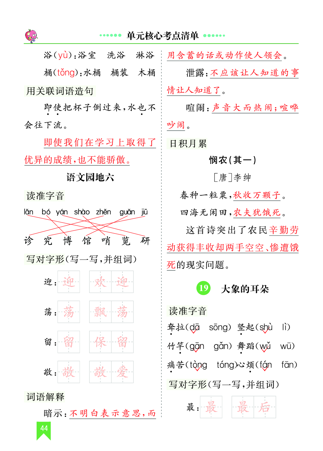 第七单元核心考点清单.pdf 第1页