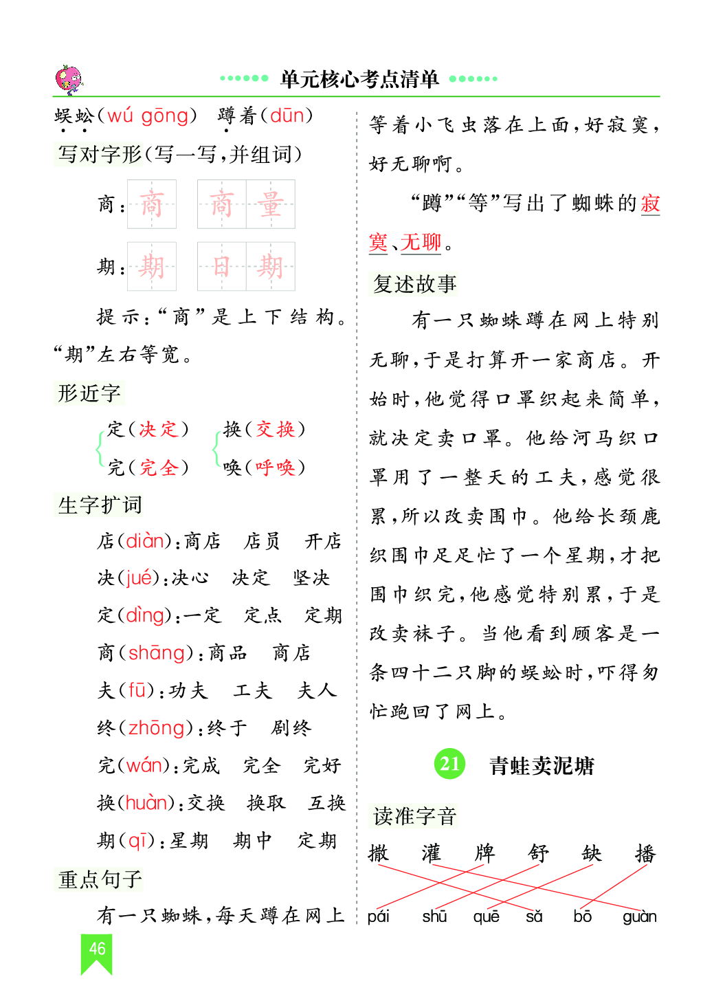 第七单元核心考点清单.pdf 第3页