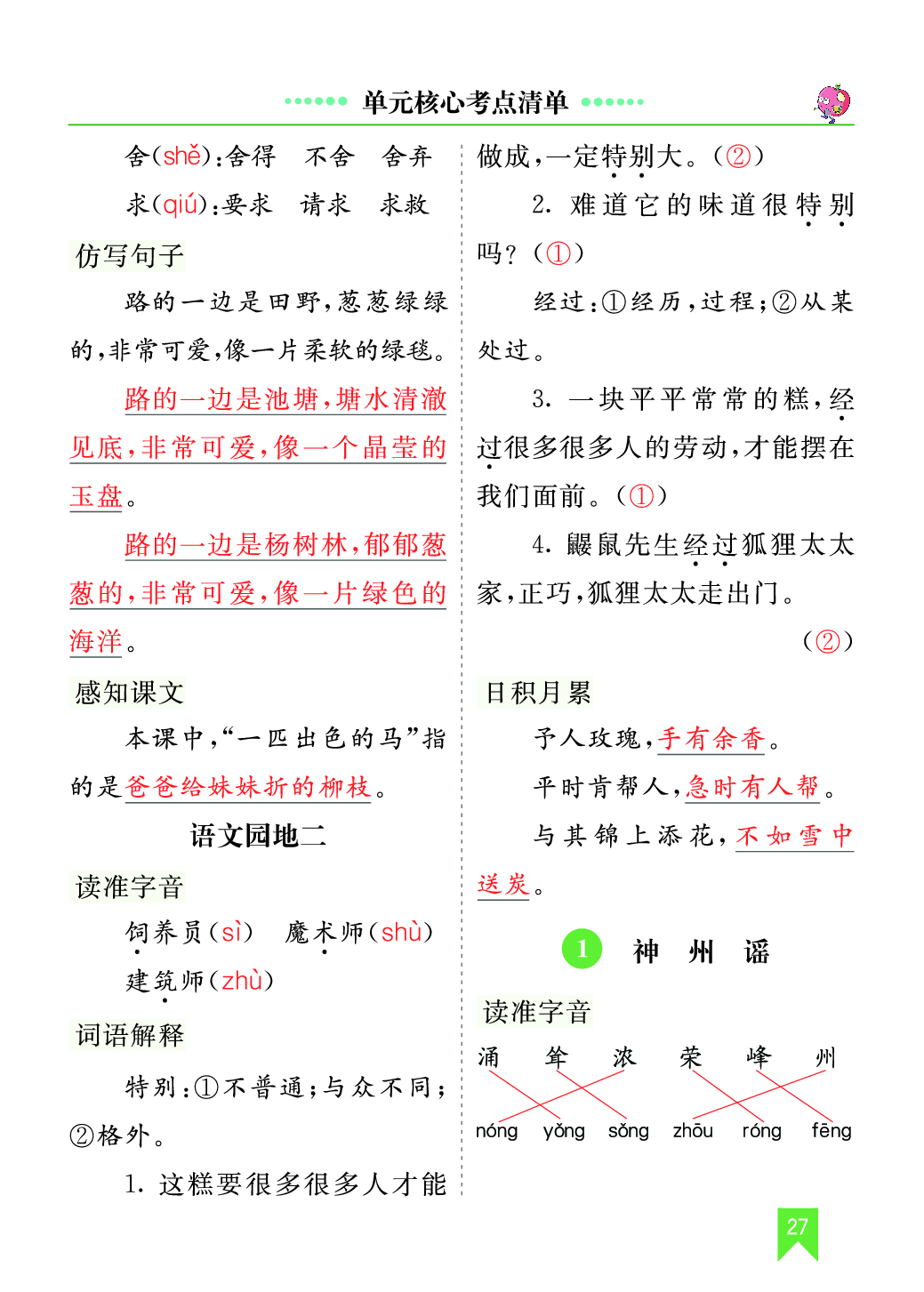 第三单元核心考点清单.pdf 第1页