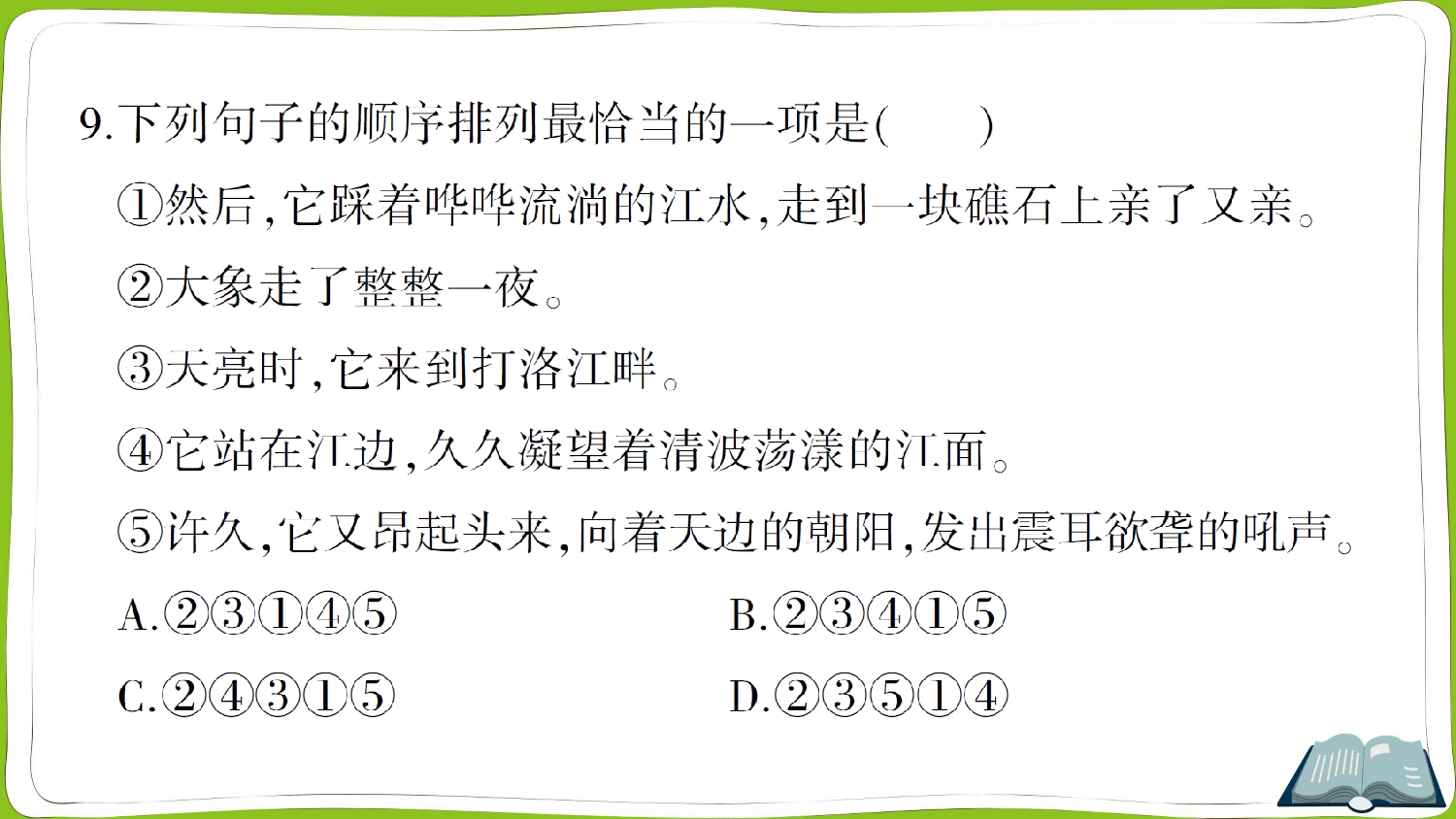 小学语文毕业升学真题测试卷（七）.ppt 第9页