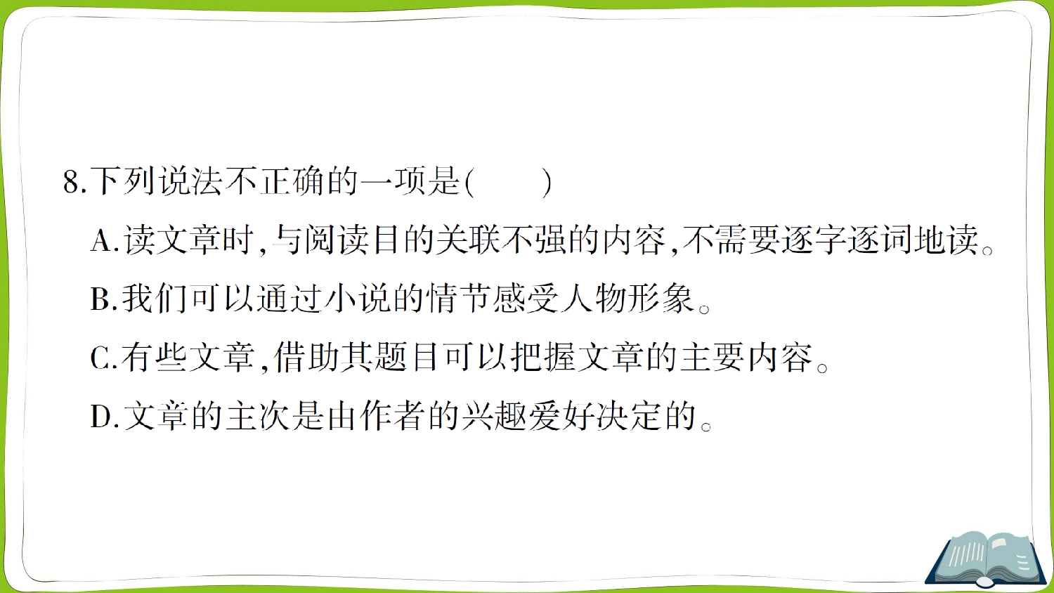 小学语文毕业升学真题测试卷（七）.ppt 第8页