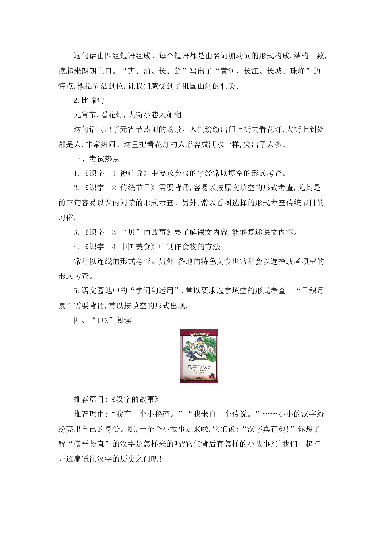 第三单元知识小结.docx 第3页