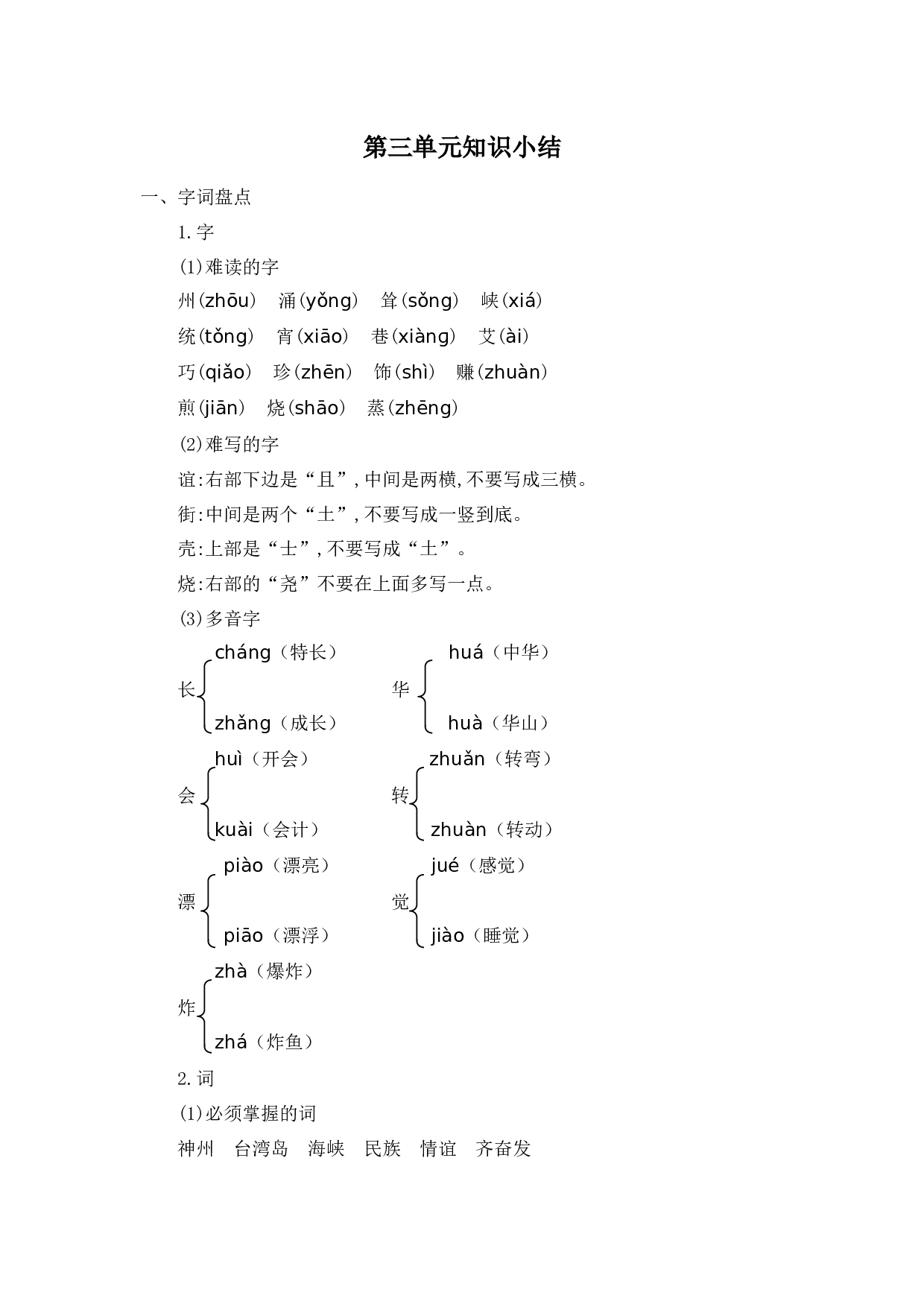 第三单元知识小结.docx 第1页