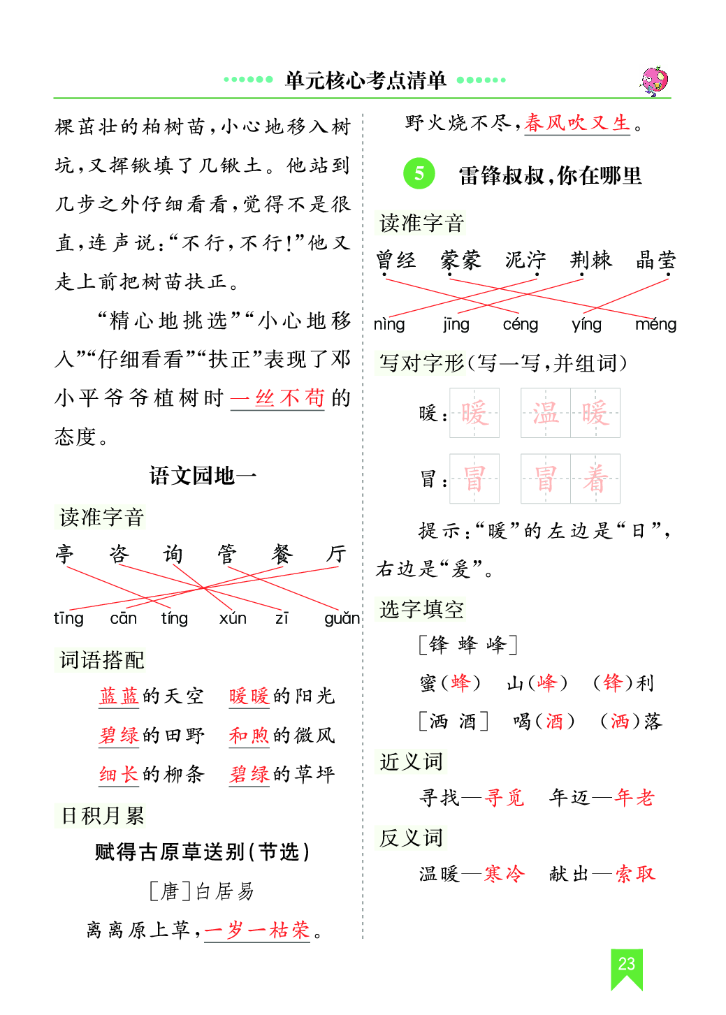 第二单元核心考点清单.pdf 第1页