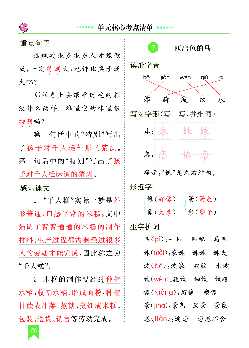 第二单元核心考点清单.pdf 第4页