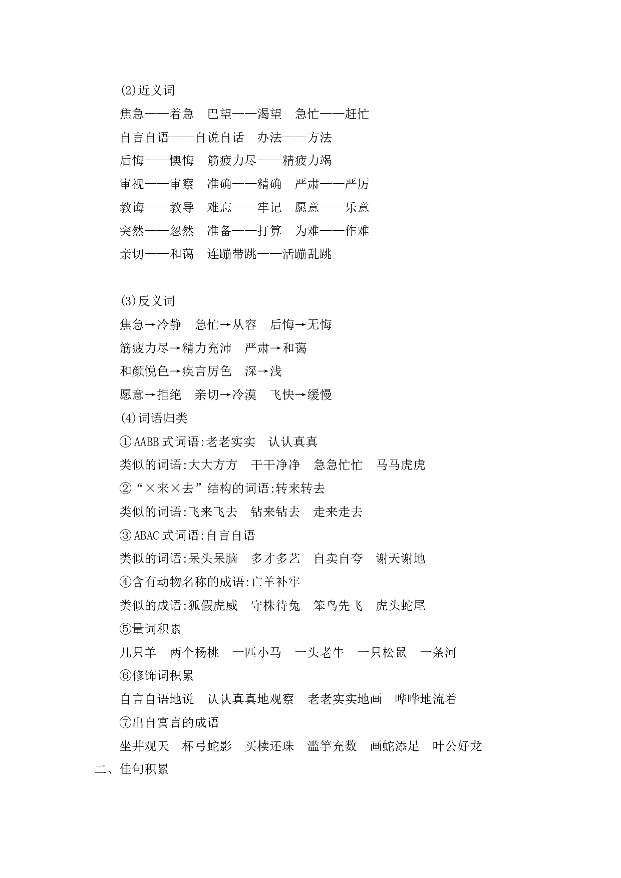 第五单元知识小结.docx 第2页