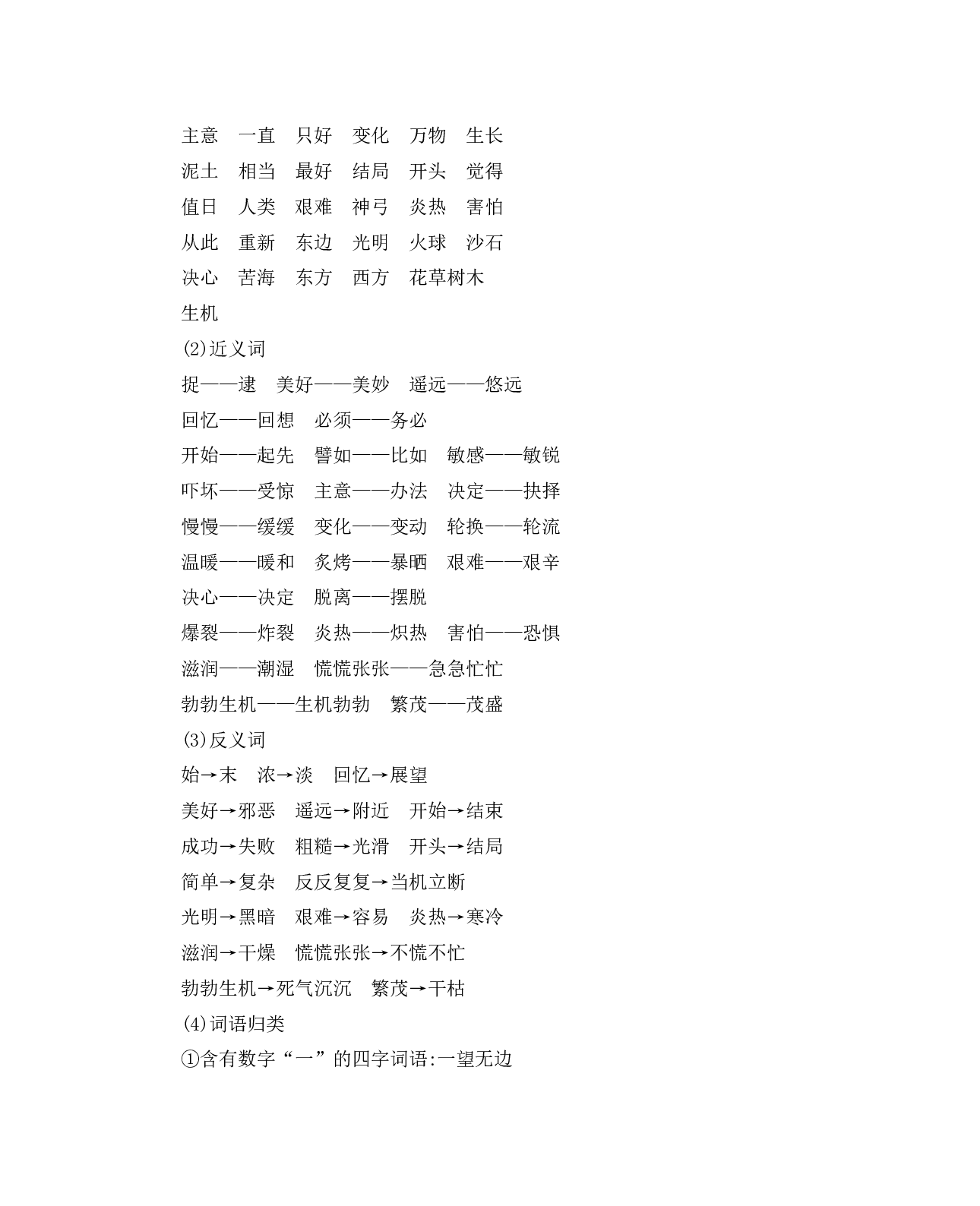 第八单元知识小结.docx 第2页