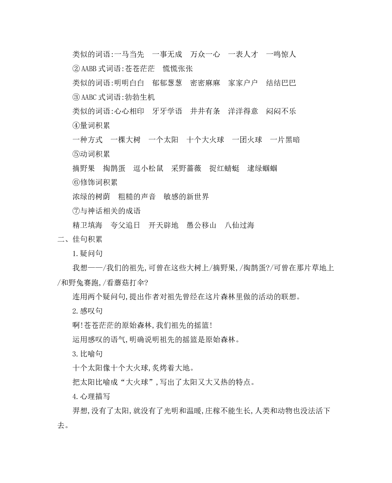 第八单元知识小结.docx 第3页