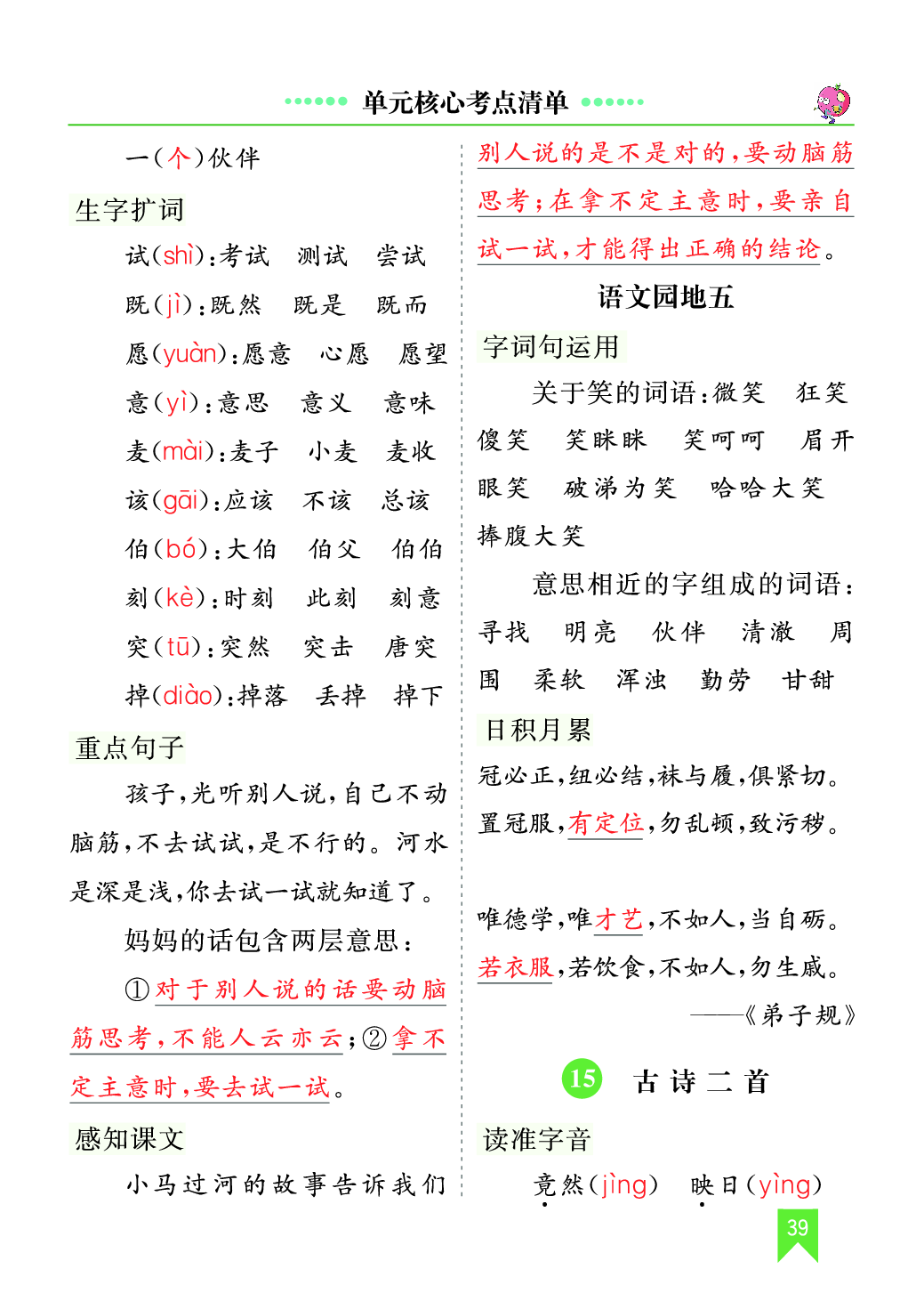 第六单元核心考点清单.pdf 第1页