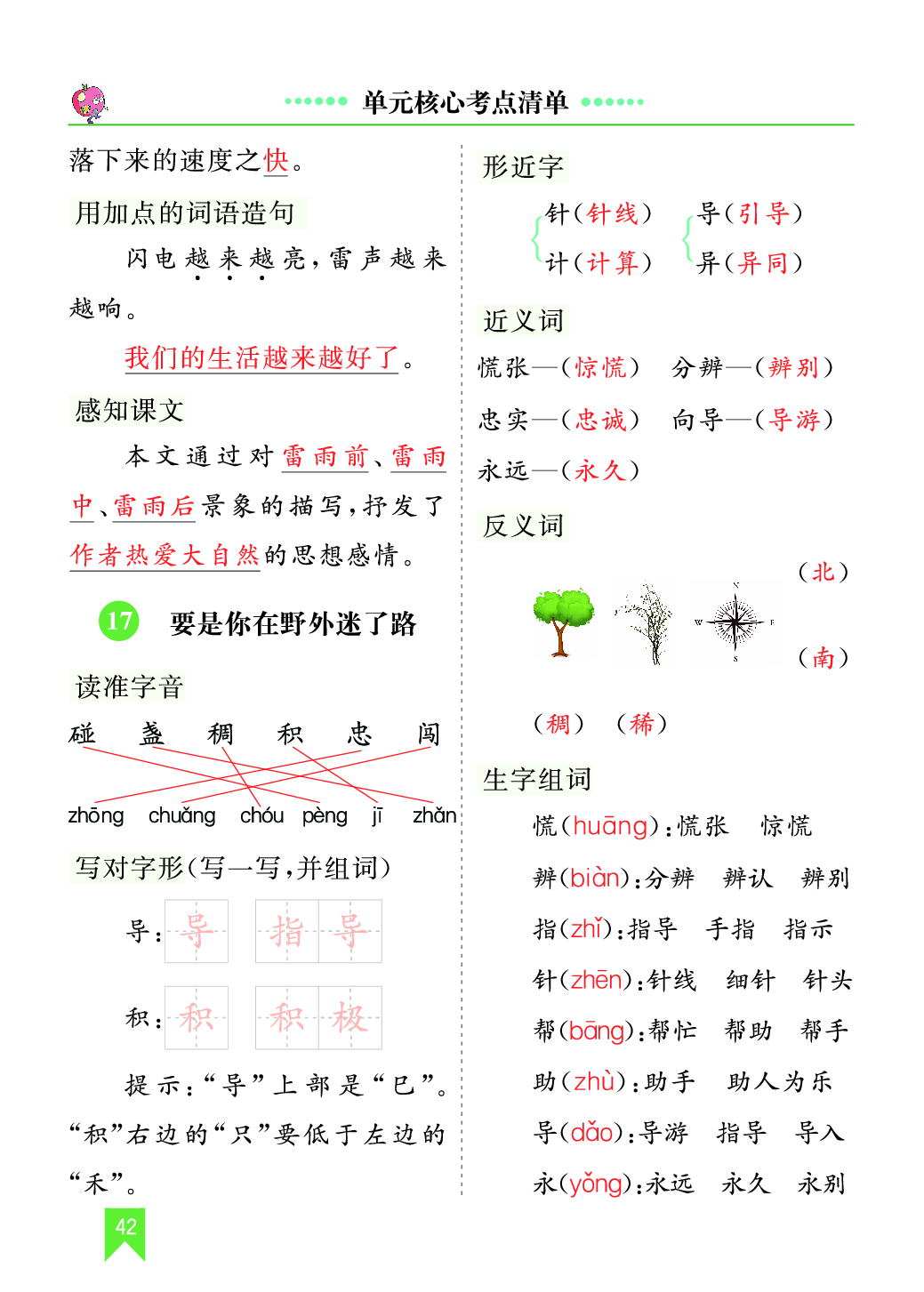 第六单元核心考点清单.pdf 第4页