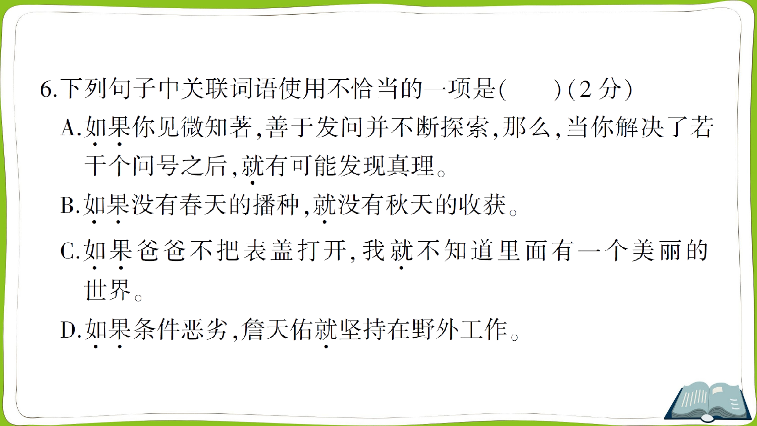 小学语文毕业升学真题测试卷（五）.ppt 第7页