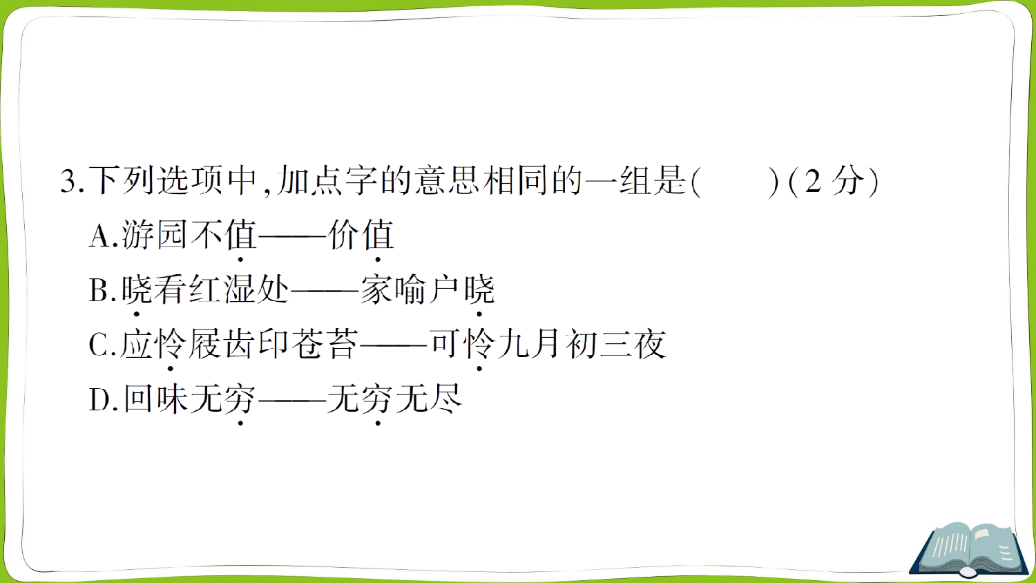 小学语文毕业升学真题测试卷（五）.ppt 第4页