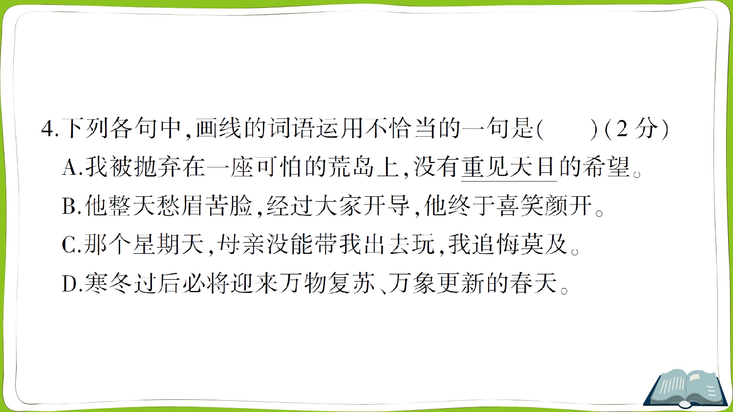 小学语文毕业升学真题测试卷（五）.ppt 第5页