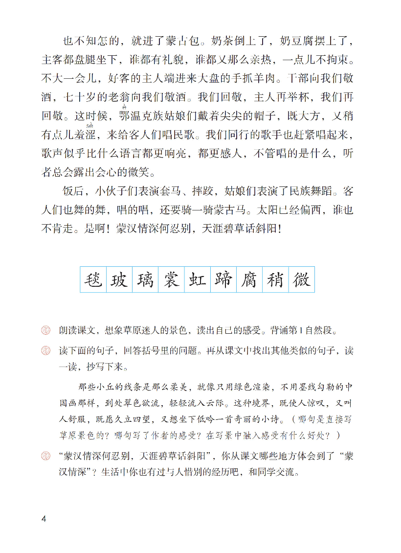 【赠送】六上语文.pdf 第6页