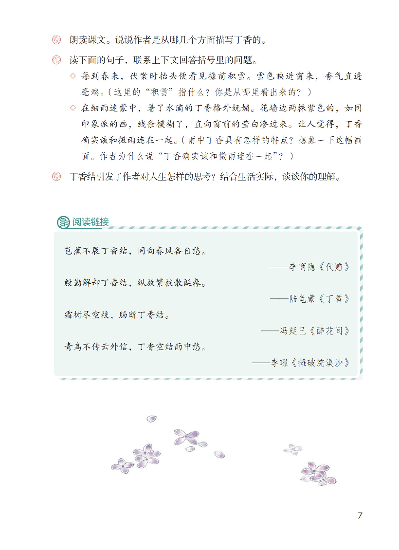 【赠送】六上语文.pdf 第9页