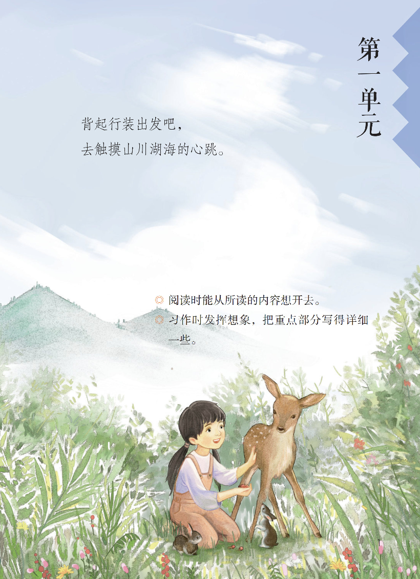 【赠送】六上语文.pdf 第3页