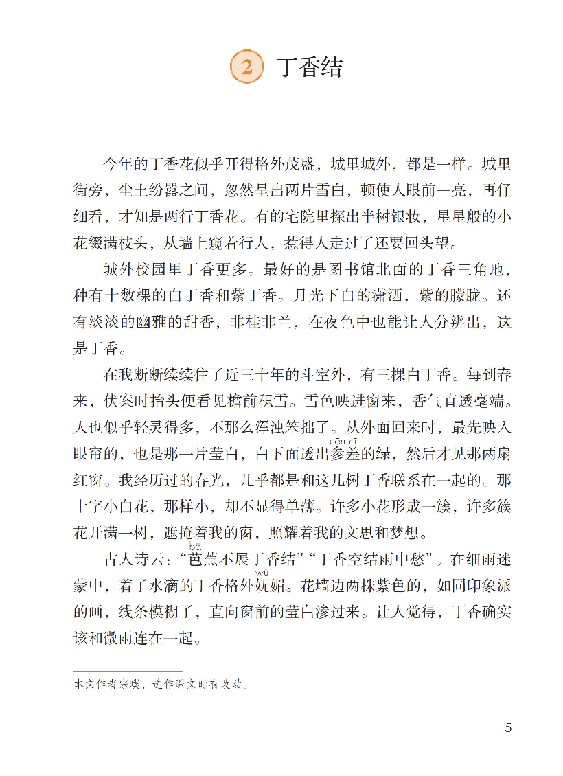 【赠送】六上语文.pdf 第7页