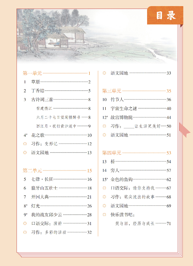 【赠送】六上语文.pdf 第1页