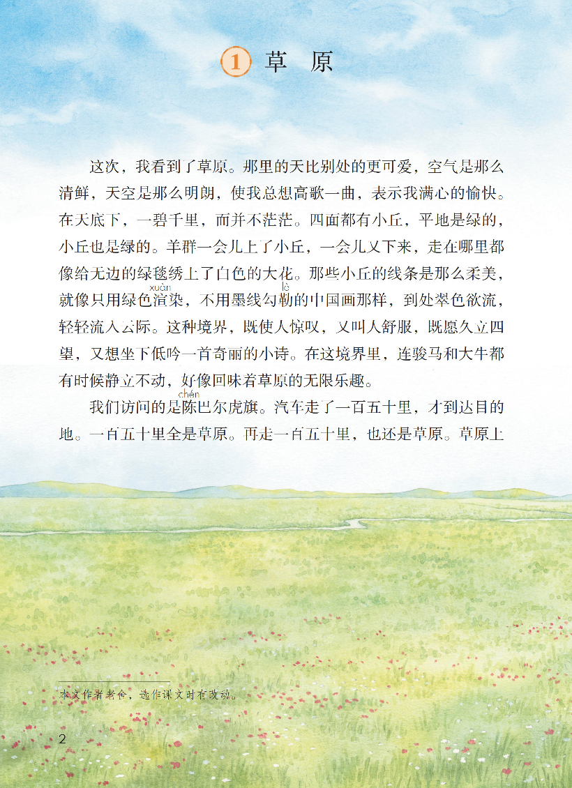 【赠送】六上语文.pdf 第4页