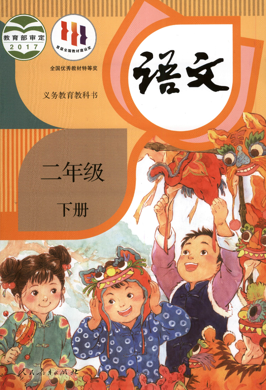 【赠送】二下语文(1).pdf 第1页